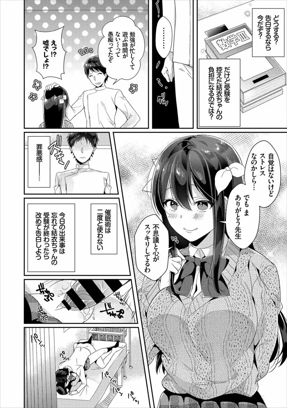 エロすぎて何回中出ししても治らない♥ Page.12