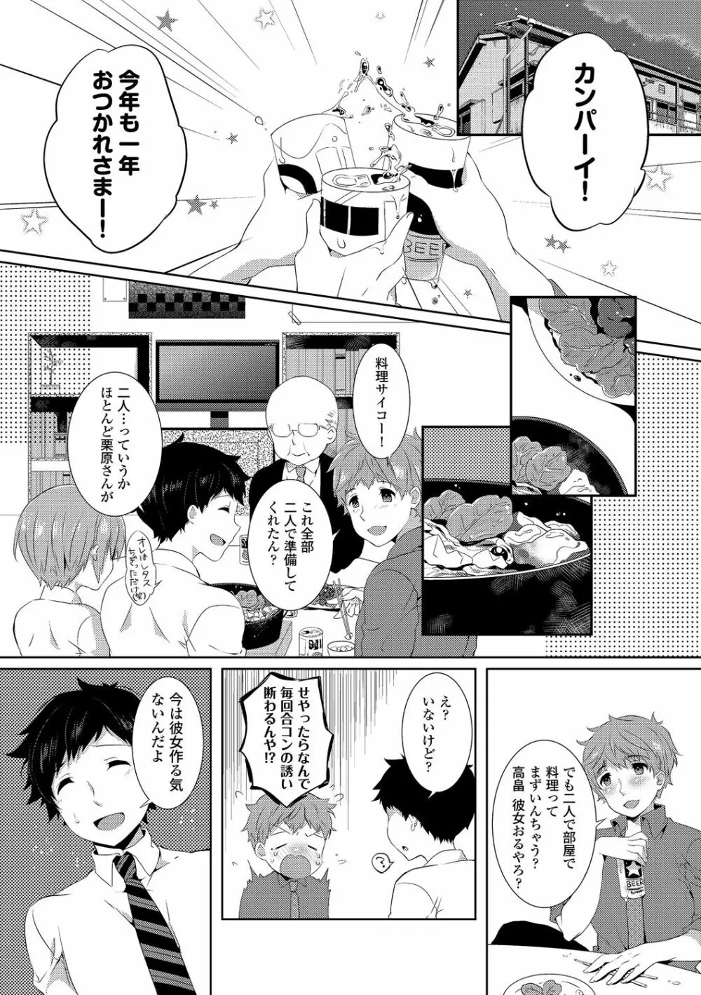 エロすぎて何回中出ししても治らない♥ Page.122