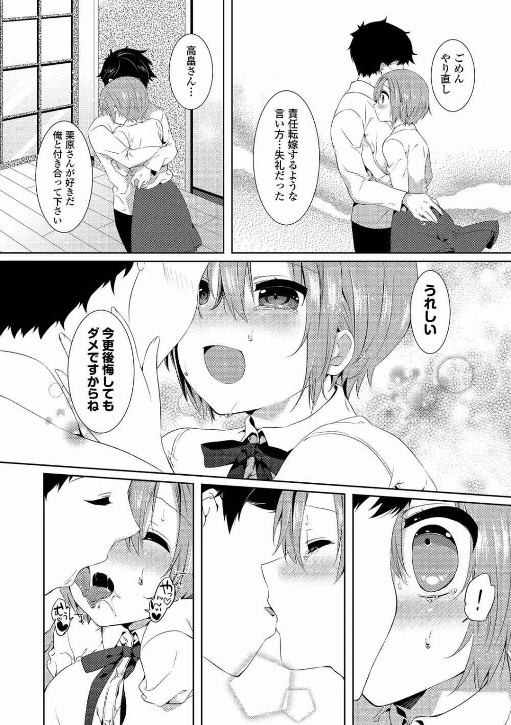 エロすぎて何回中出ししても治らない♥ Page.126