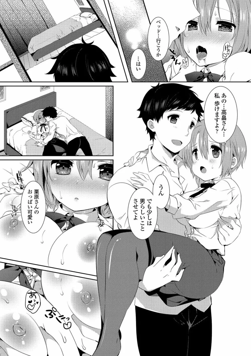 エロすぎて何回中出ししても治らない♥ Page.127