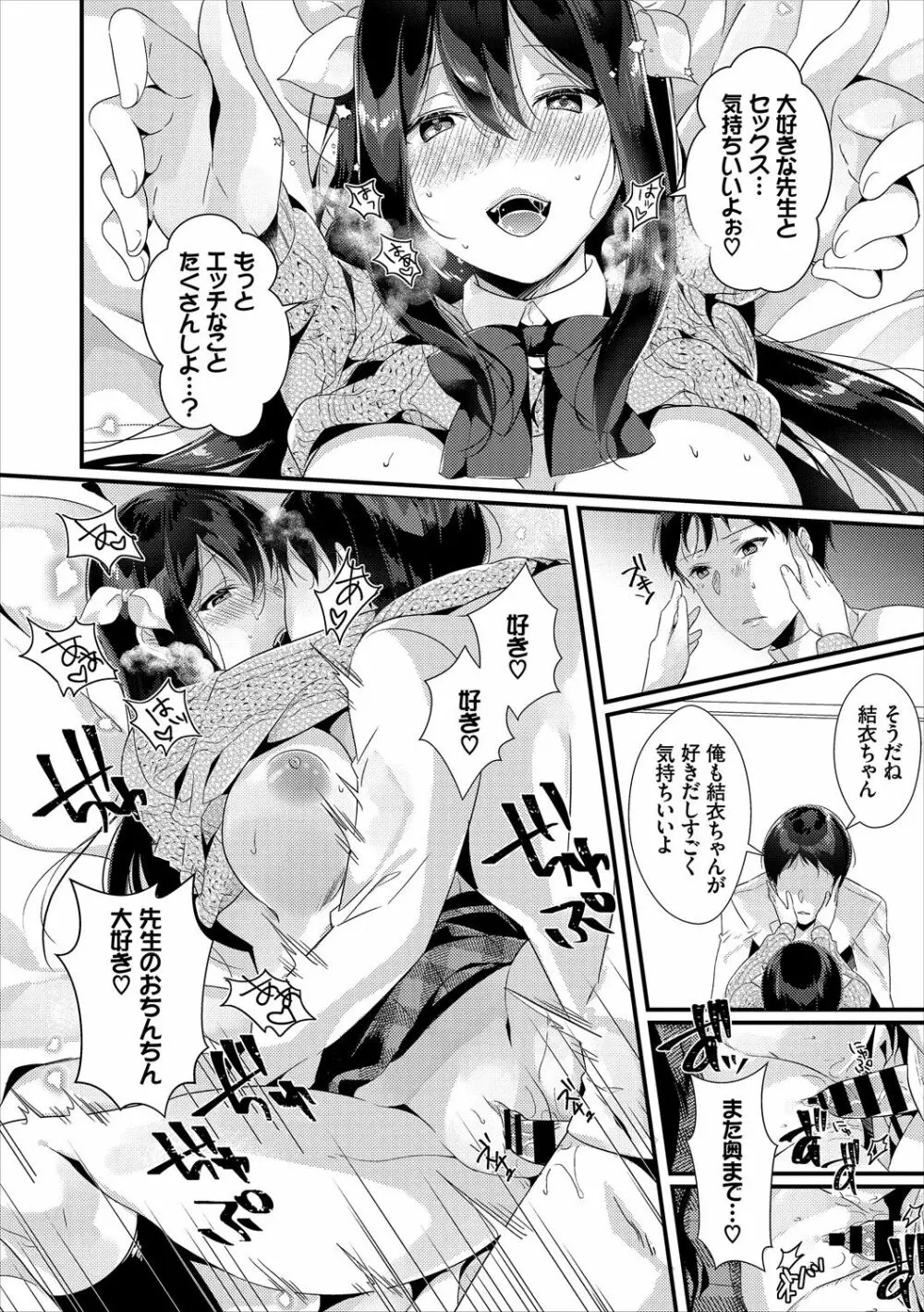 エロすぎて何回中出ししても治らない♥ Page.14