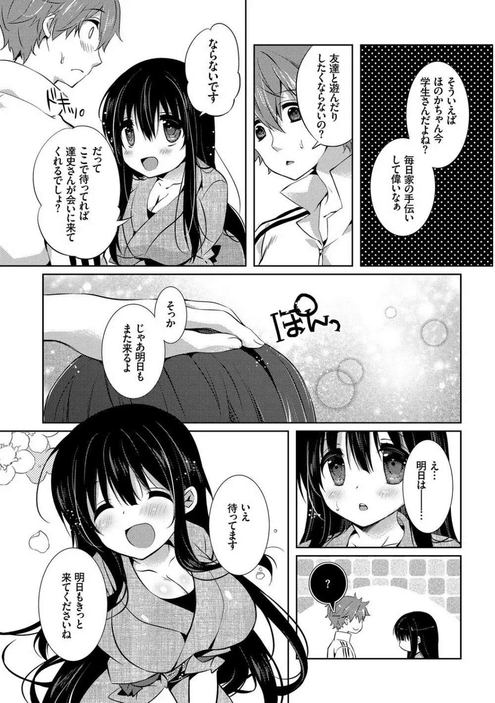 エロすぎて何回中出ししても治らない♥ Page.142