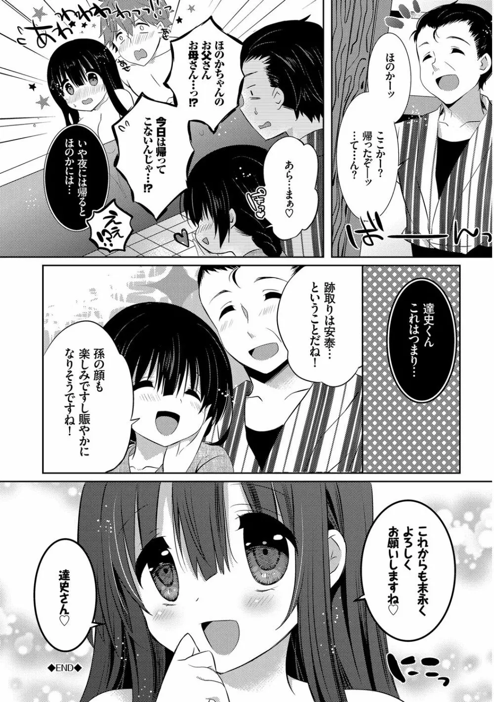 エロすぎて何回中出ししても治らない♥ Page.162