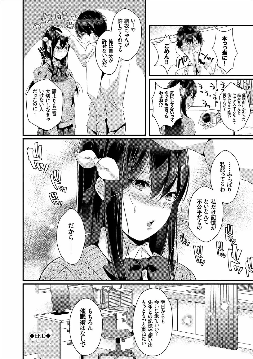 エロすぎて何回中出ししても治らない♥ Page.22