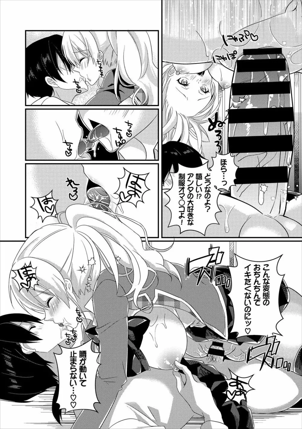 エロすぎて何回中出ししても治らない♥ Page.36