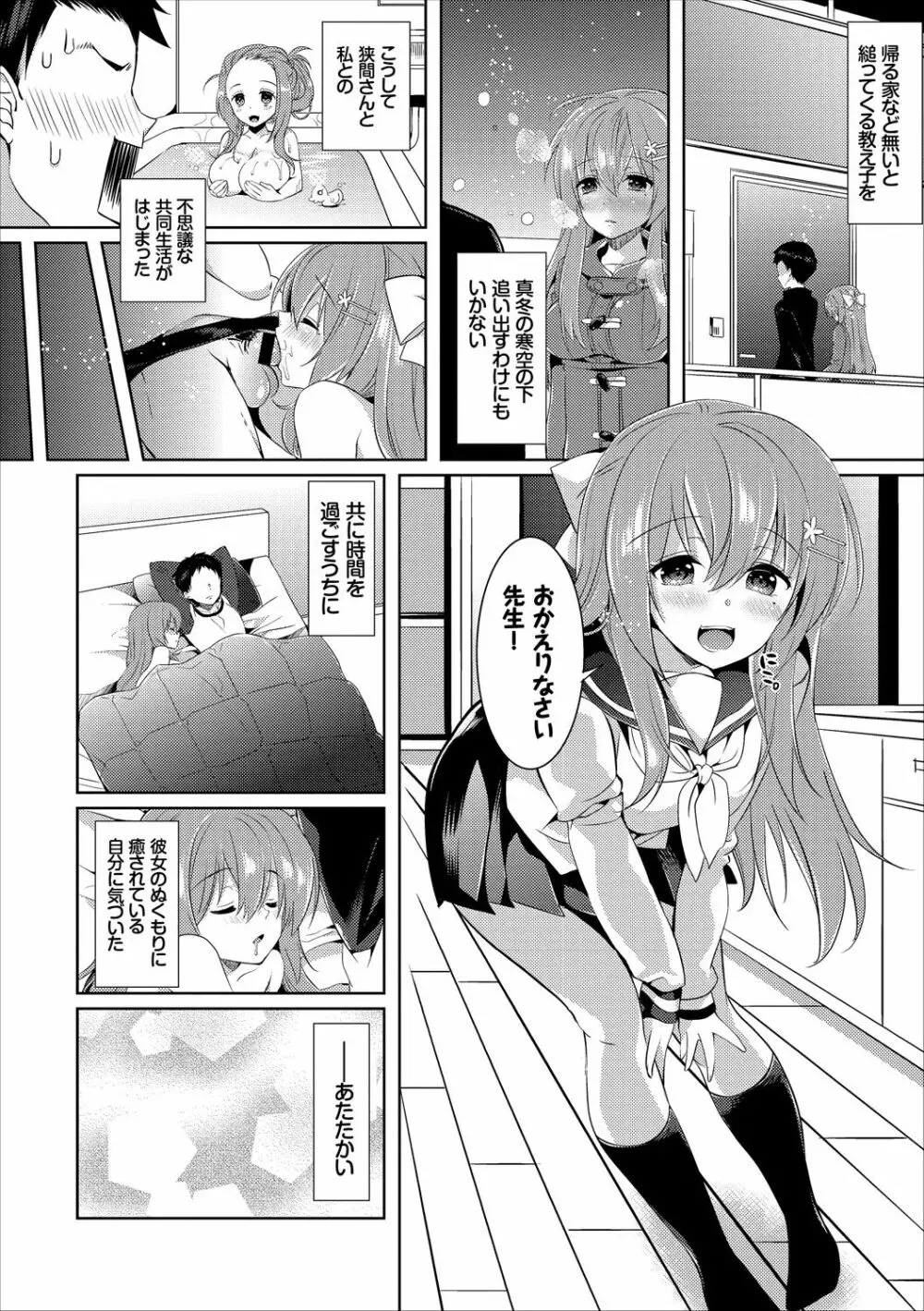 エロすぎて何回中出ししても治らない♥ Page.44