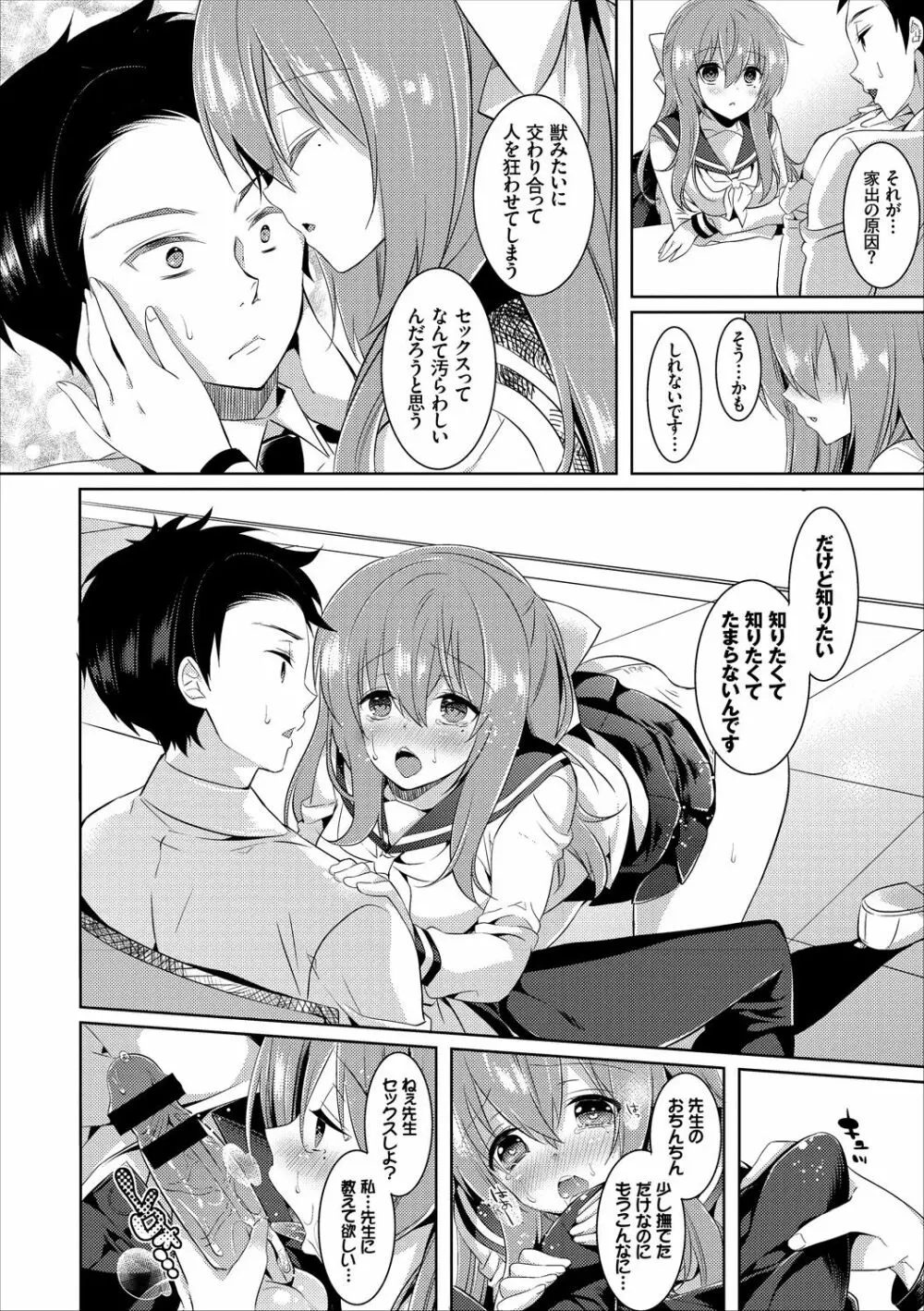 エロすぎて何回中出ししても治らない♥ Page.46