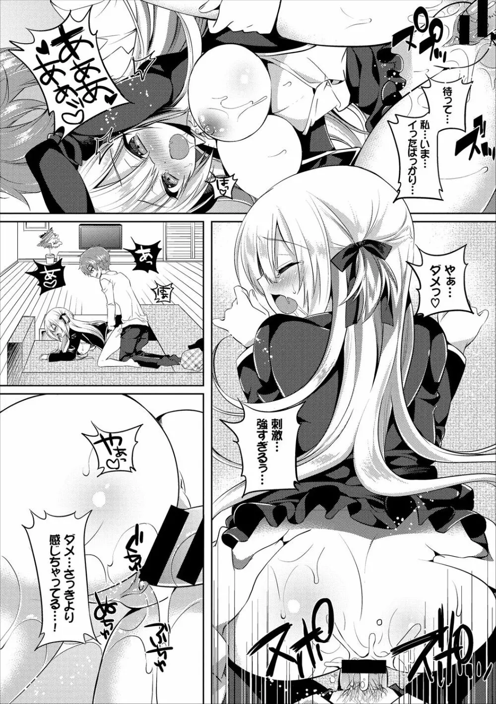 エロすぎて何回中出ししても治らない♥ Page.72