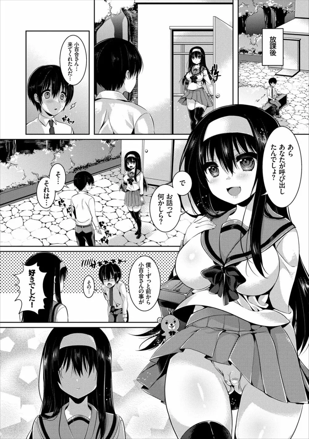 エロすぎて何回中出ししても治らない♥ Page.82