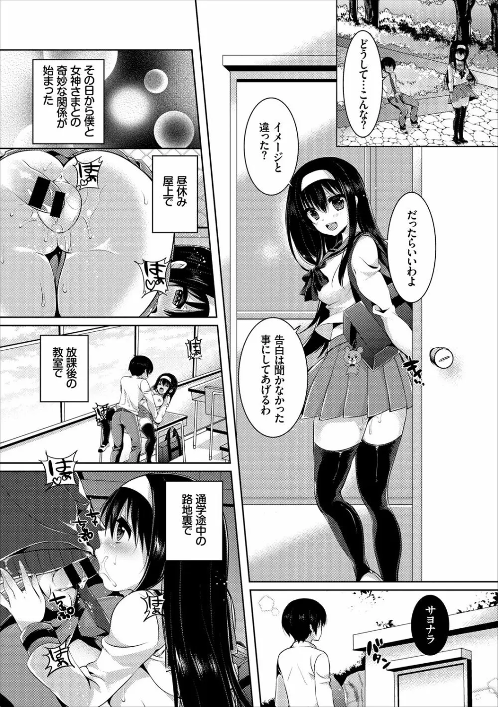 エロすぎて何回中出ししても治らない♥ Page.86