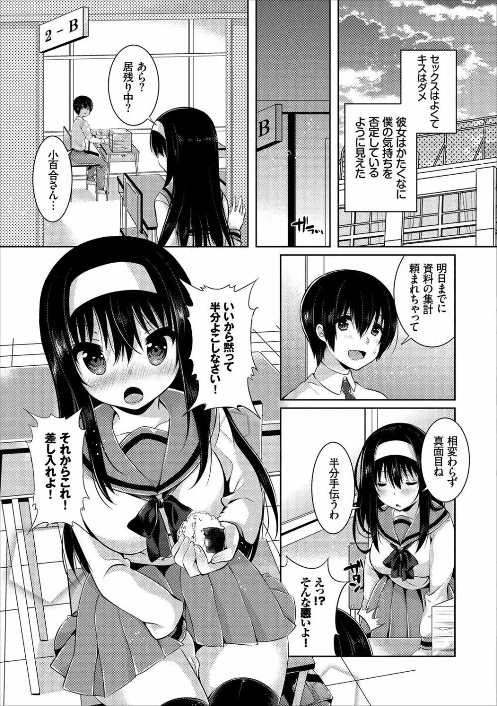 エロすぎて何回中出ししても治らない♥ Page.89