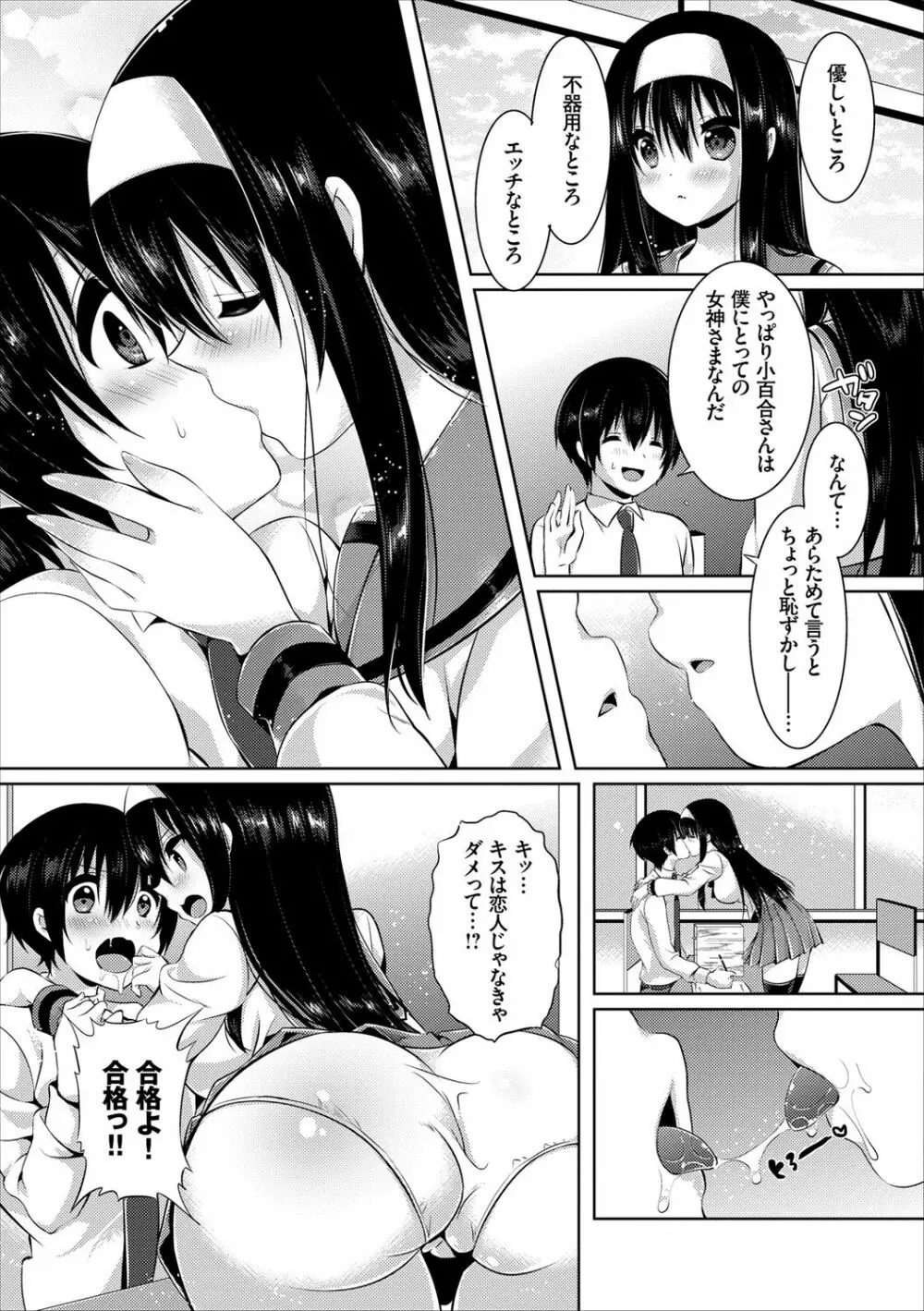 エロすぎて何回中出ししても治らない♥ Page.91