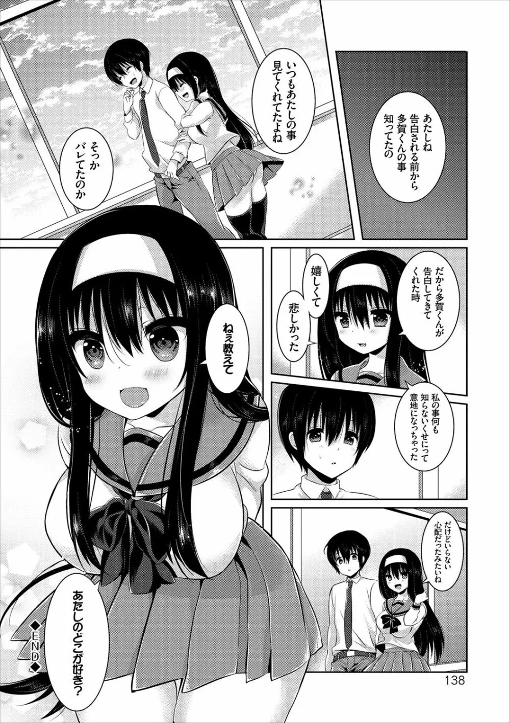 エロすぎて何回中出ししても治らない♥ Page.98