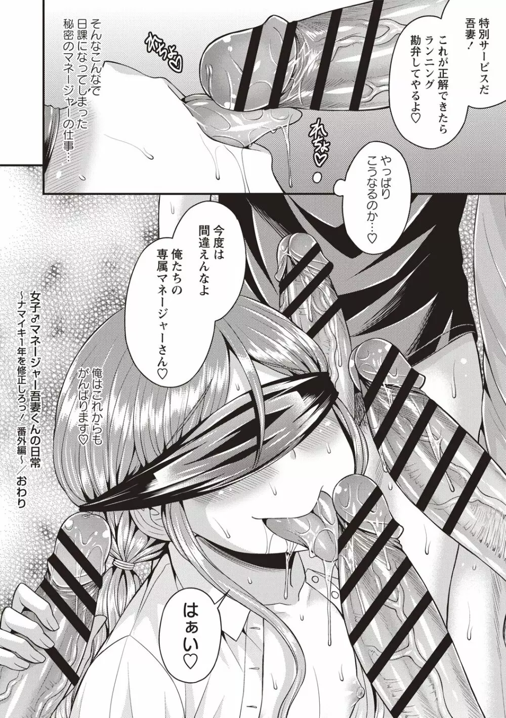 肛姦♂メス堕ちオトコのコ Page.162