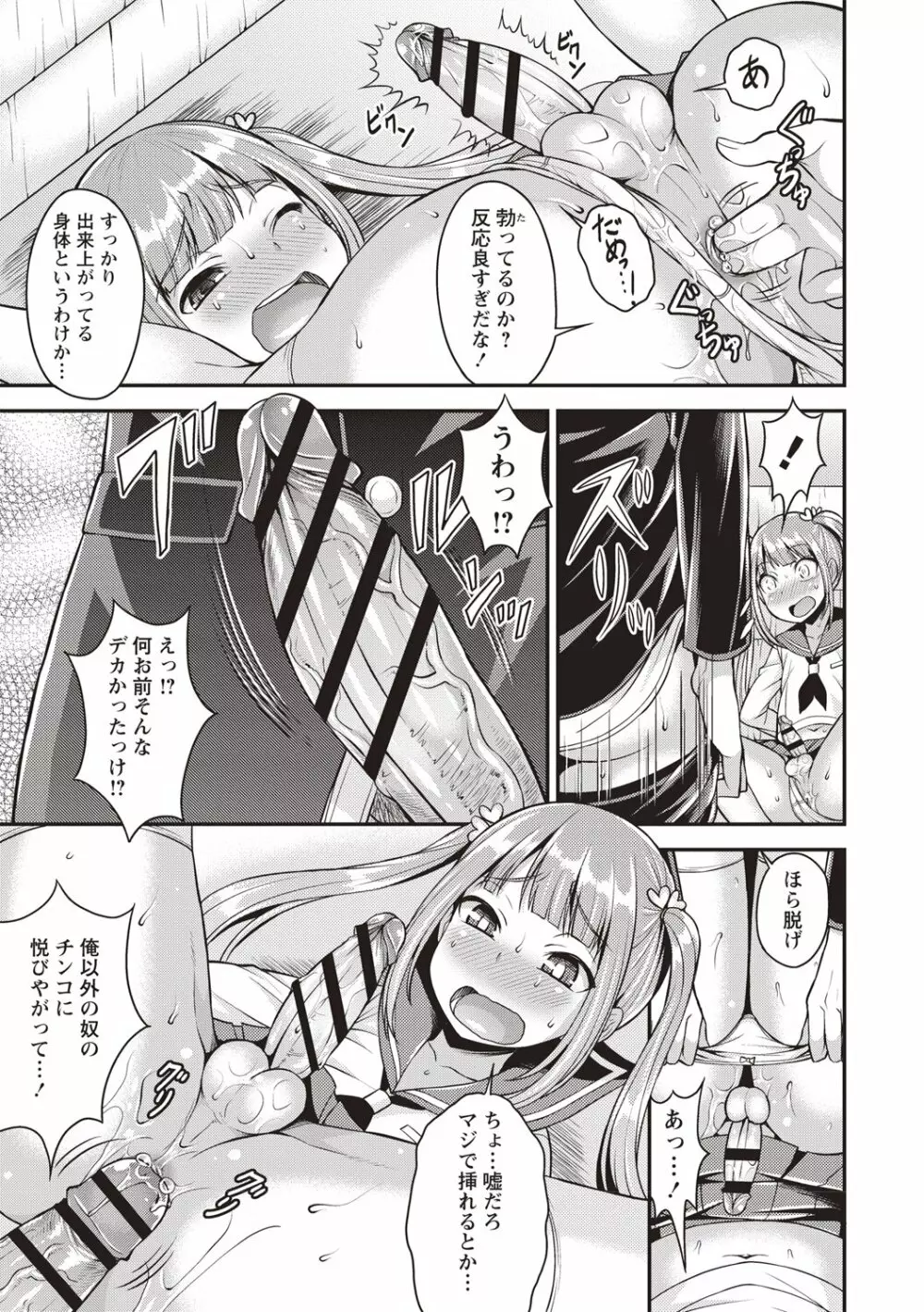 肛姦♂メス堕ちオトコのコ Page.169