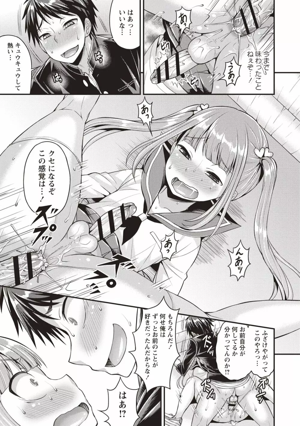 肛姦♂メス堕ちオトコのコ Page.171