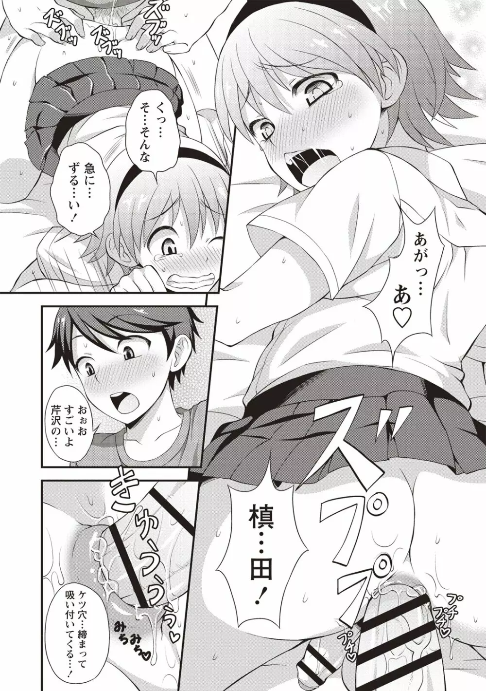 肛姦♂メス堕ちオトコのコ Page.192