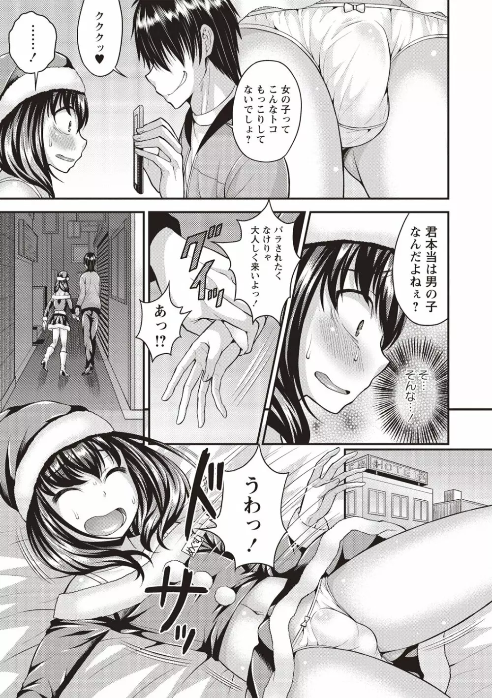 肛姦♂メス堕ちオトコのコ Page.45