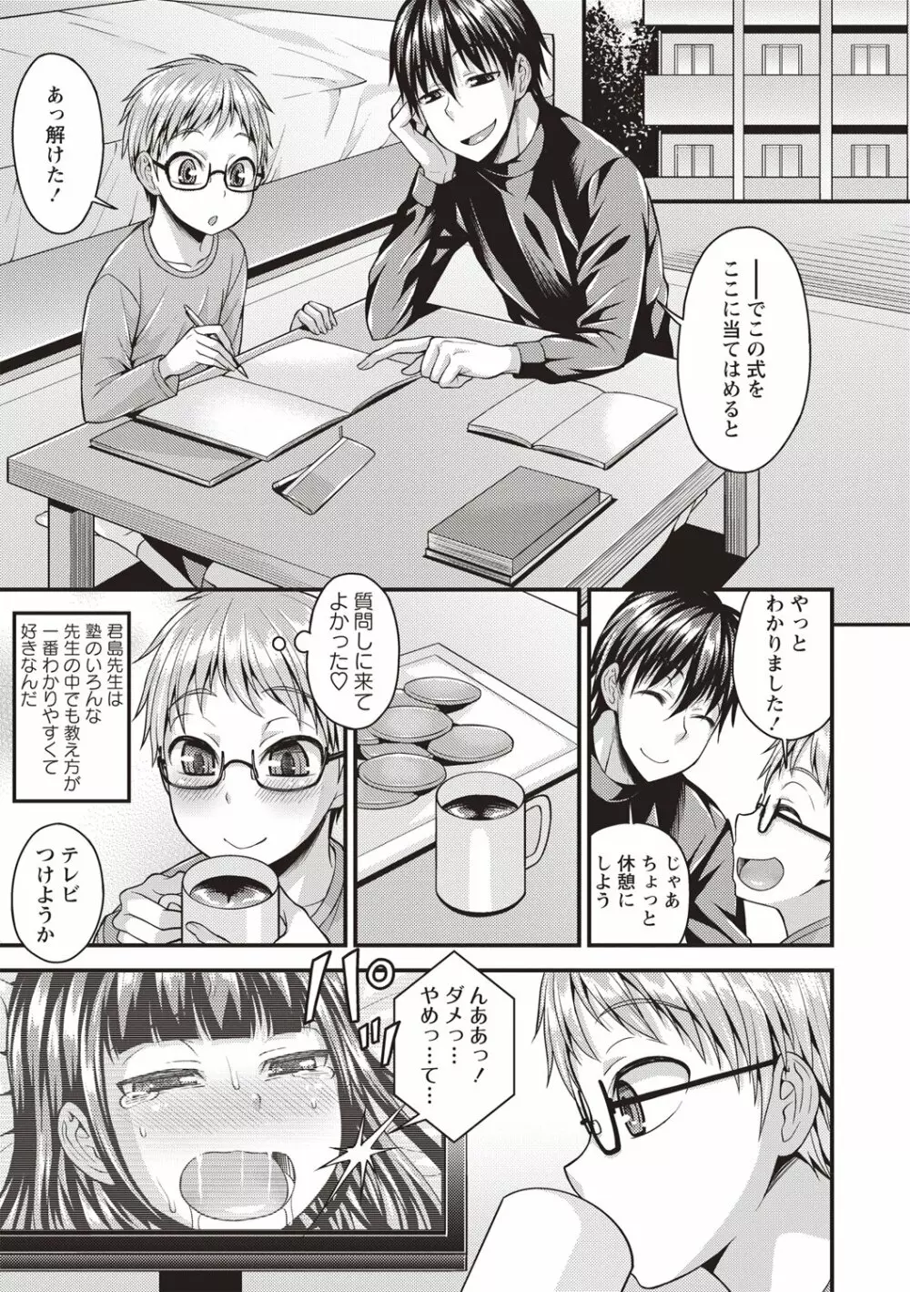 肛姦♂メス堕ちオトコのコ Page.63