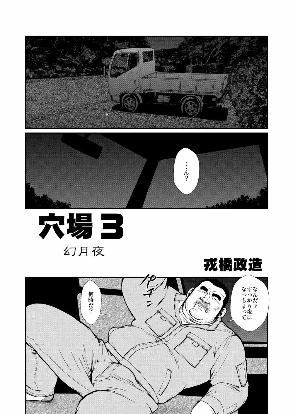 穴場3〜幻月夜〜 Page.1