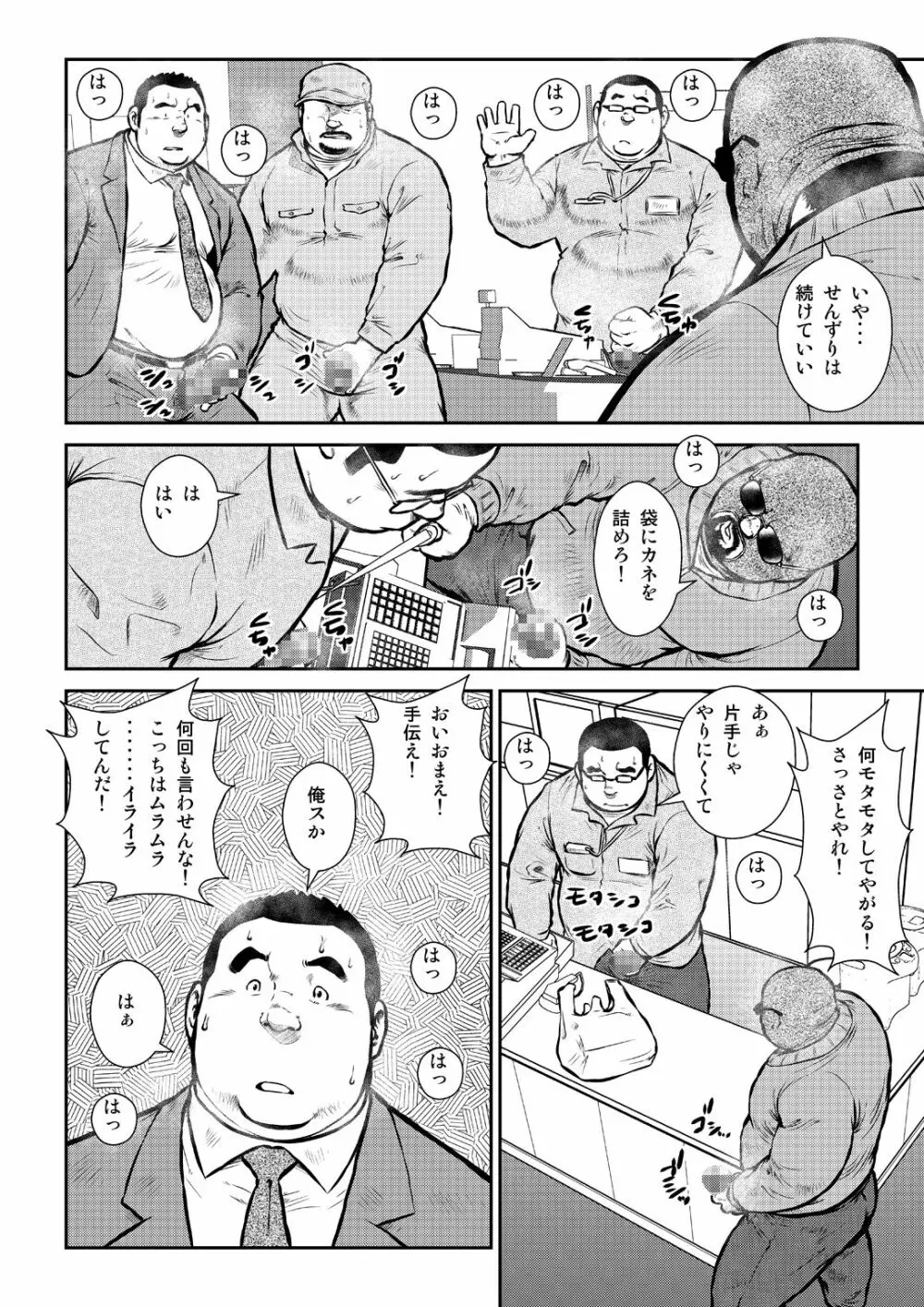 本日はGデー Page.12