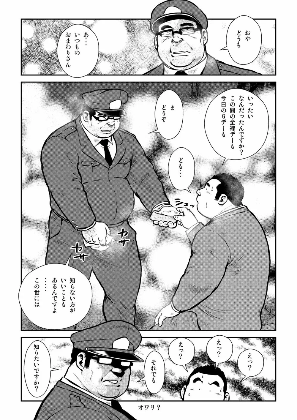 本日はGデー Page.20