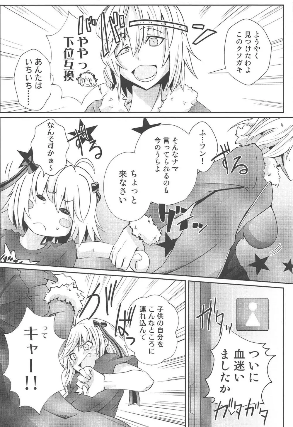 オルタミルク Page.19