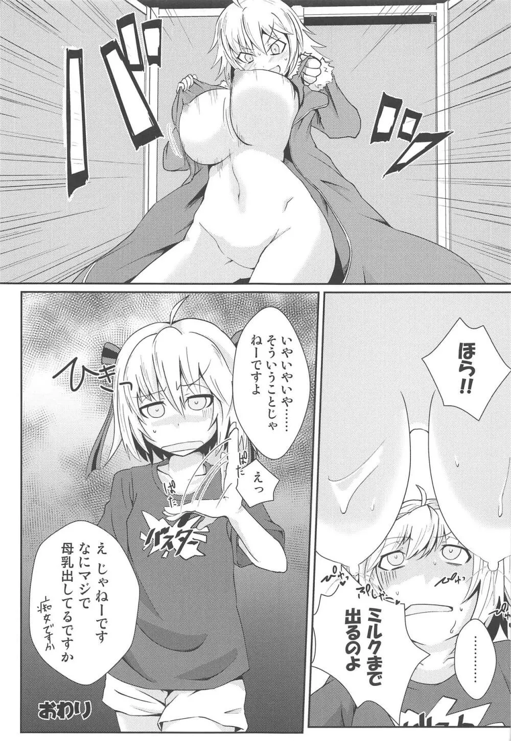 オルタミルク Page.20