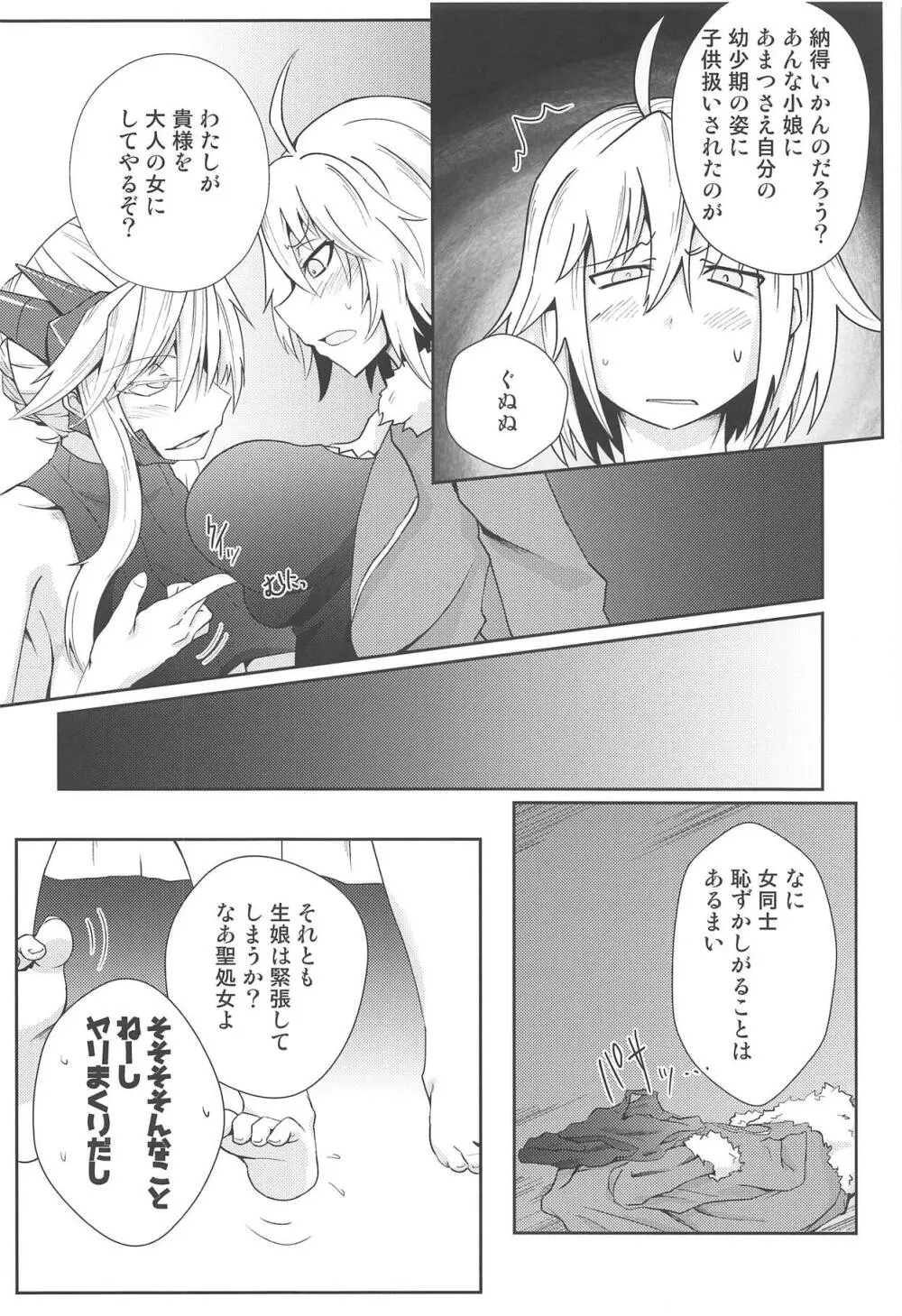 オルタミルク Page.5