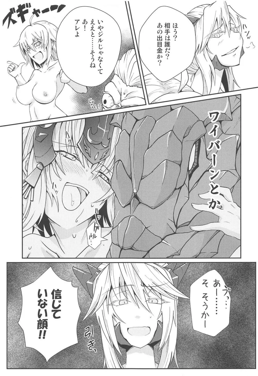 オルタミルク Page.6