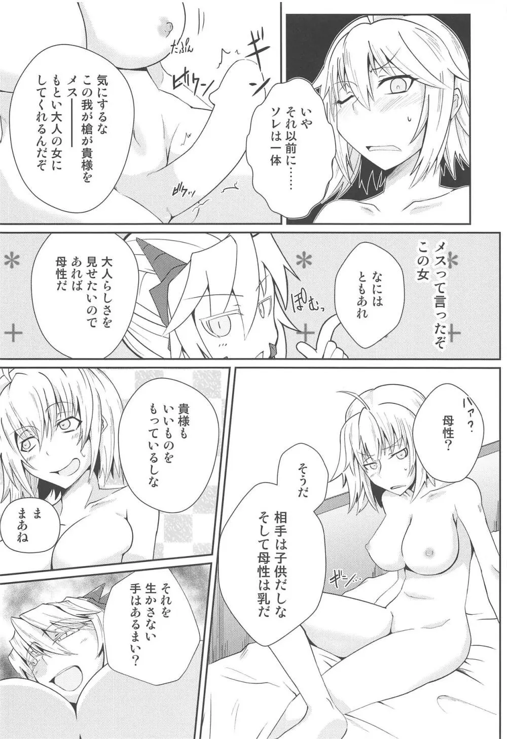 オルタミルク Page.7