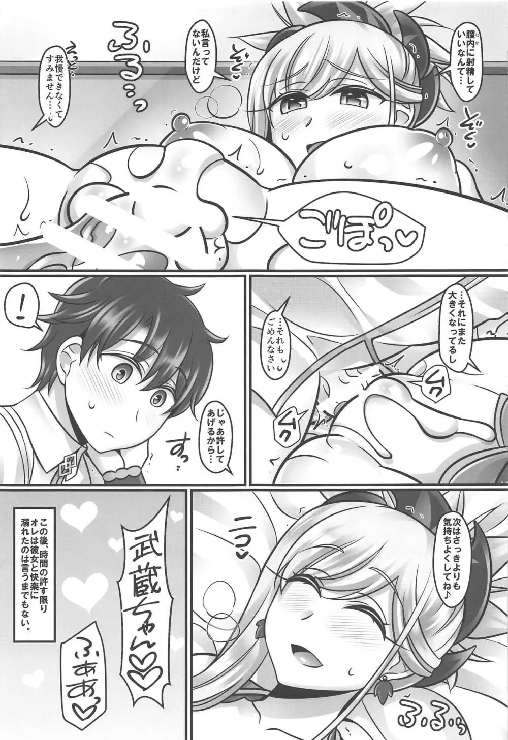 武蔵ラブ Page.12