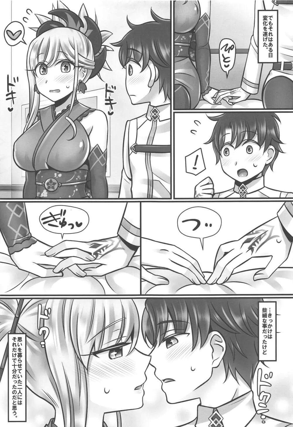 武蔵ラブ Page.4