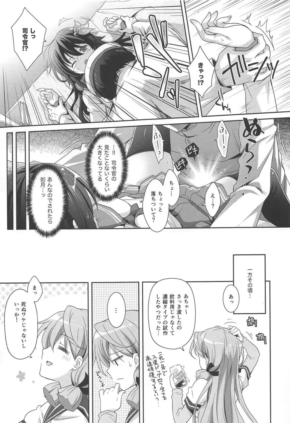 トロけちゃうほどいっしょにいさせて Page.12