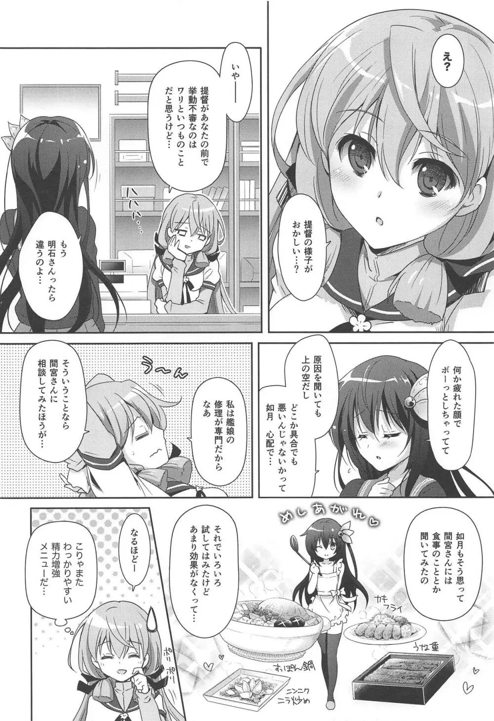 トロけちゃうほどいっしょにいさせて Page.5