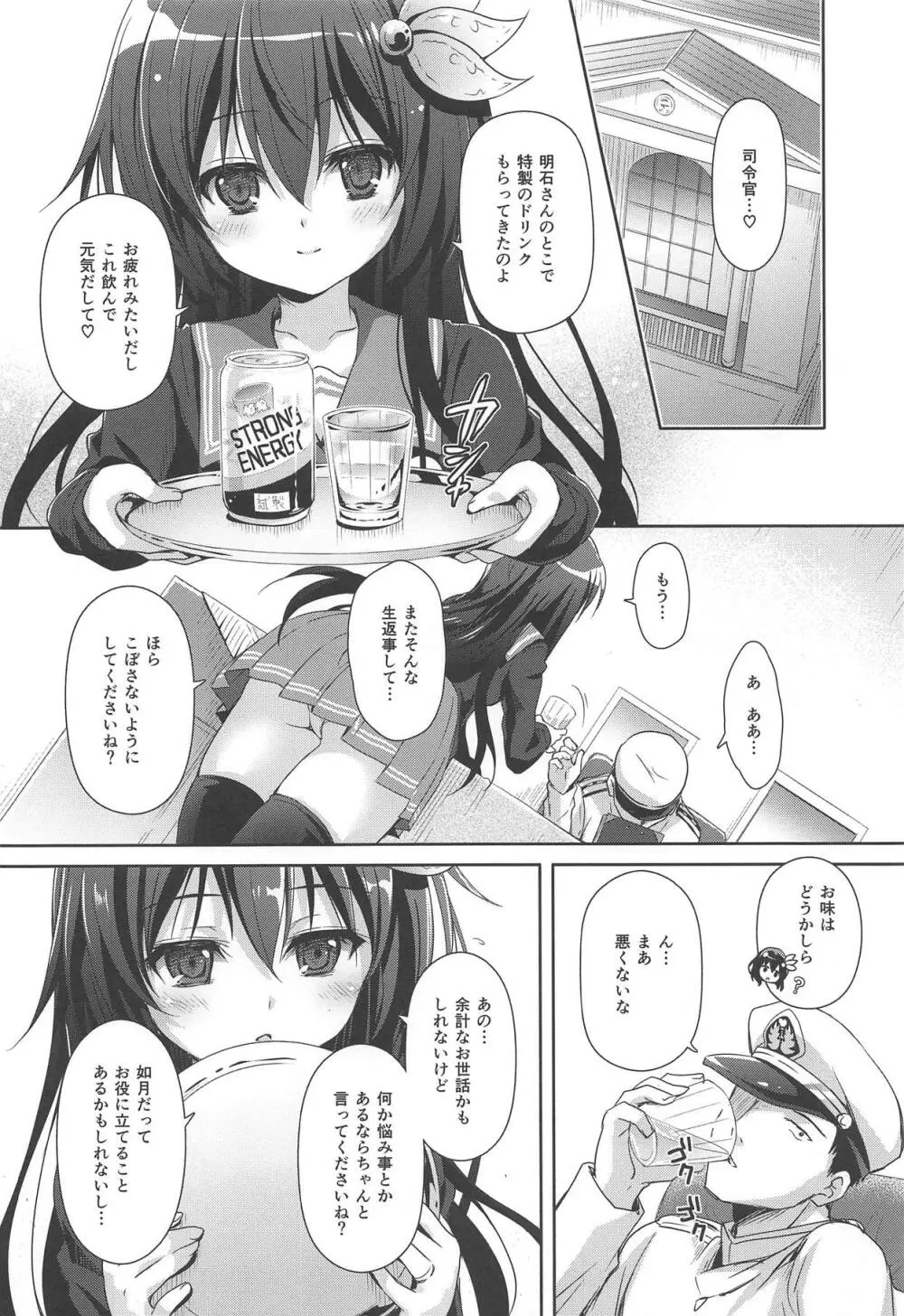 トロけちゃうほどいっしょにいさせて Page.7