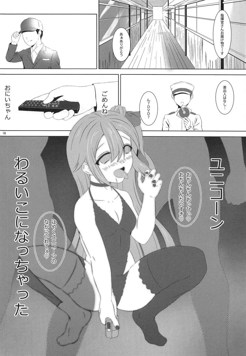 ゆにこーん、わるいこになっちゃった Page.17