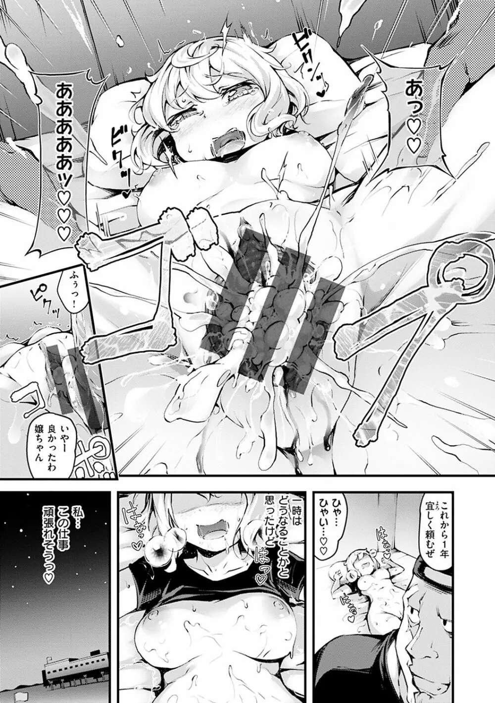 ネイキッドスイーツ Page.127