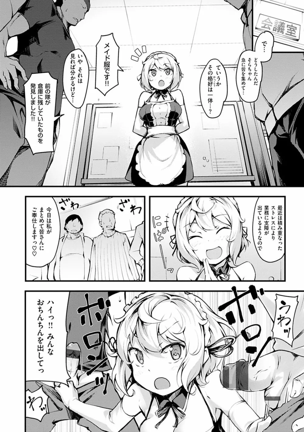 ネイキッドスイーツ Page.130