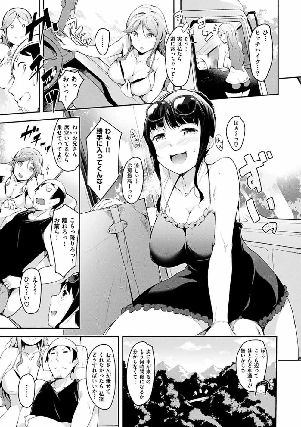 ネイキッドスイーツ Page.141