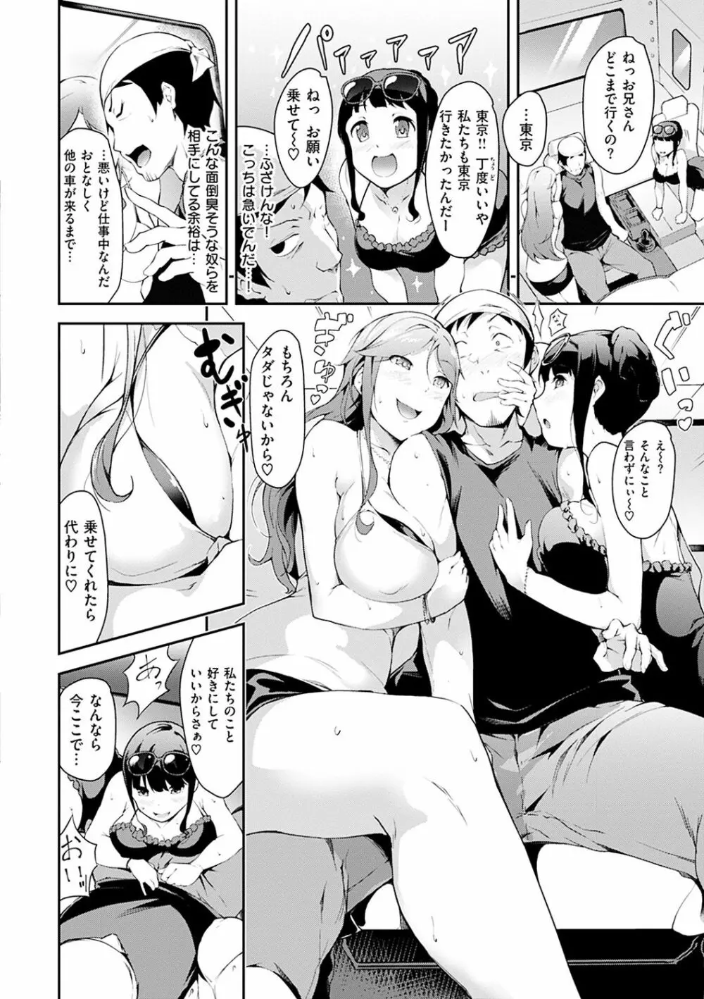 ネイキッドスイーツ Page.142