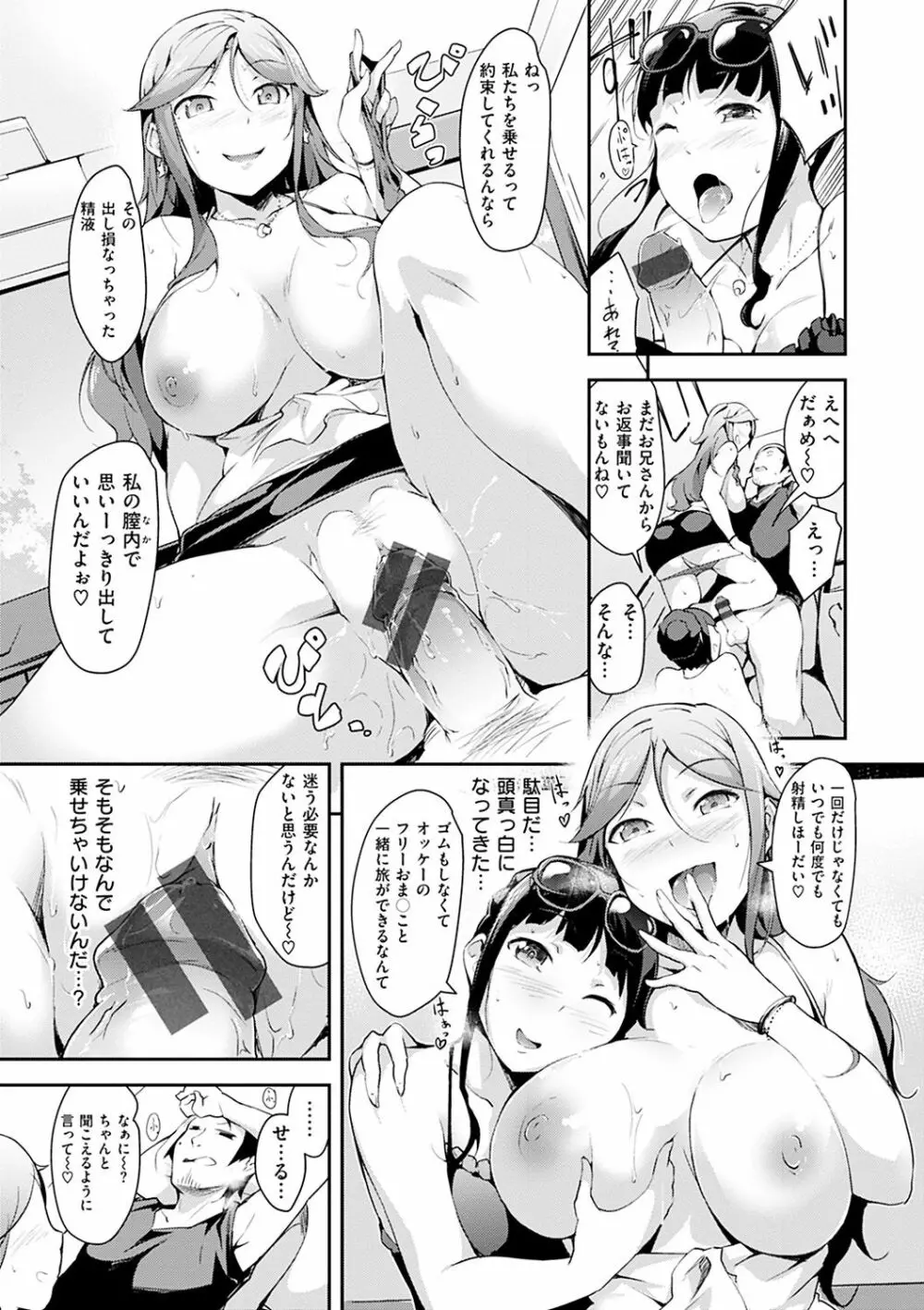 ネイキッドスイーツ Page.147