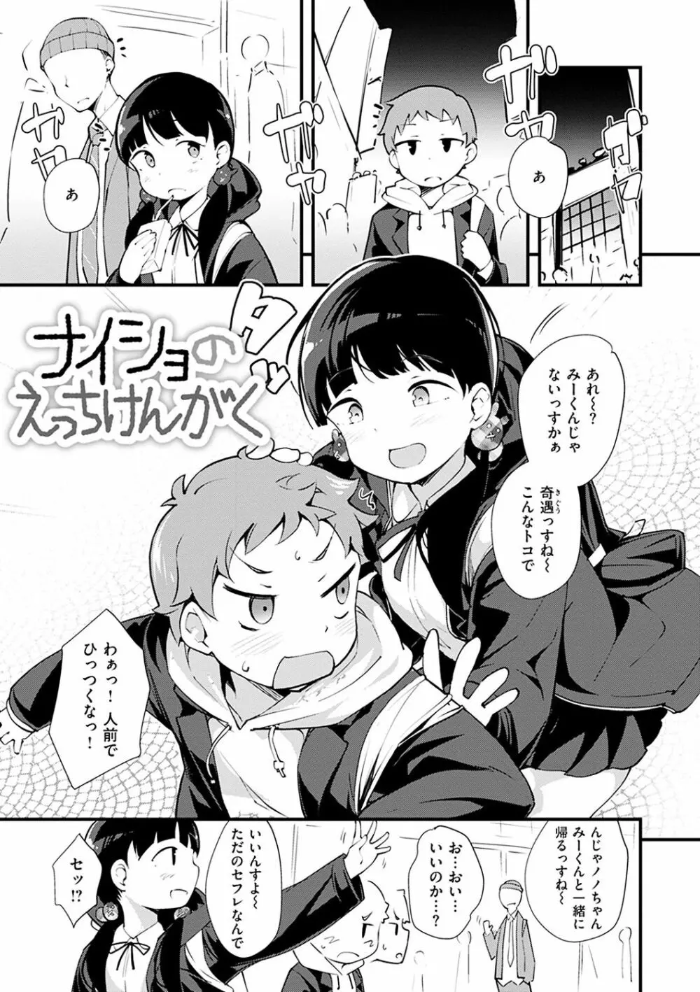 ネイキッドスイーツ Page.155