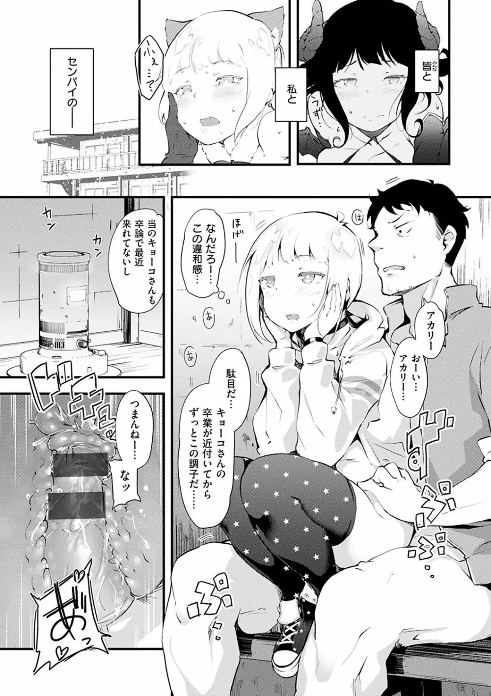 ネイキッドスイーツ Page.183