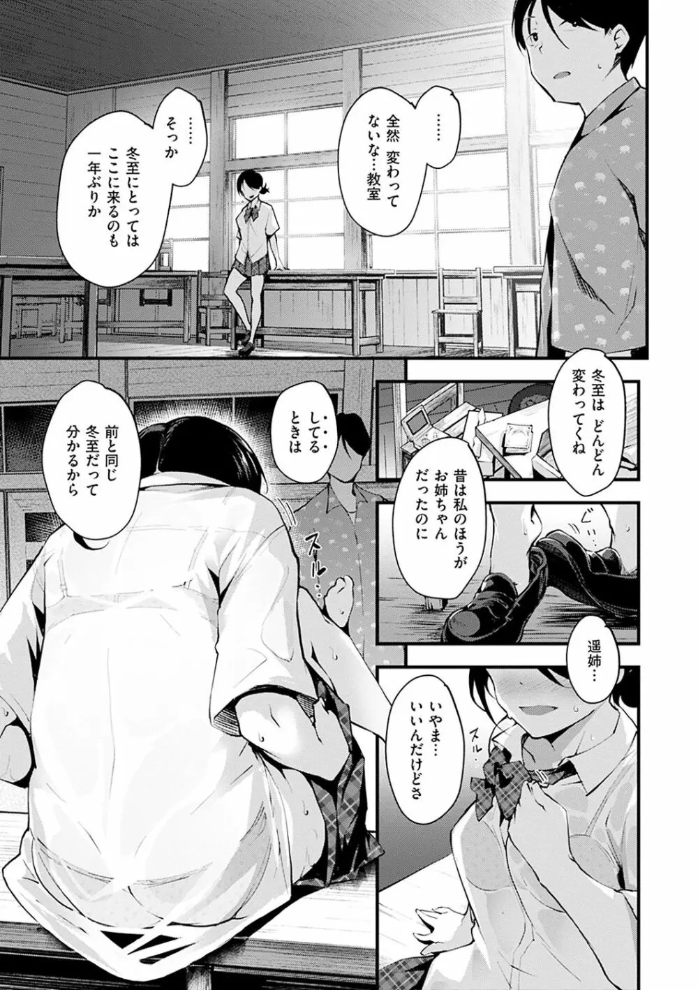 ネイキッドスイーツ Page.49