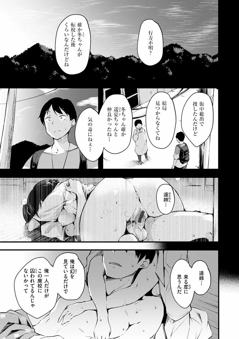 ネイキッドスイーツ Page.65