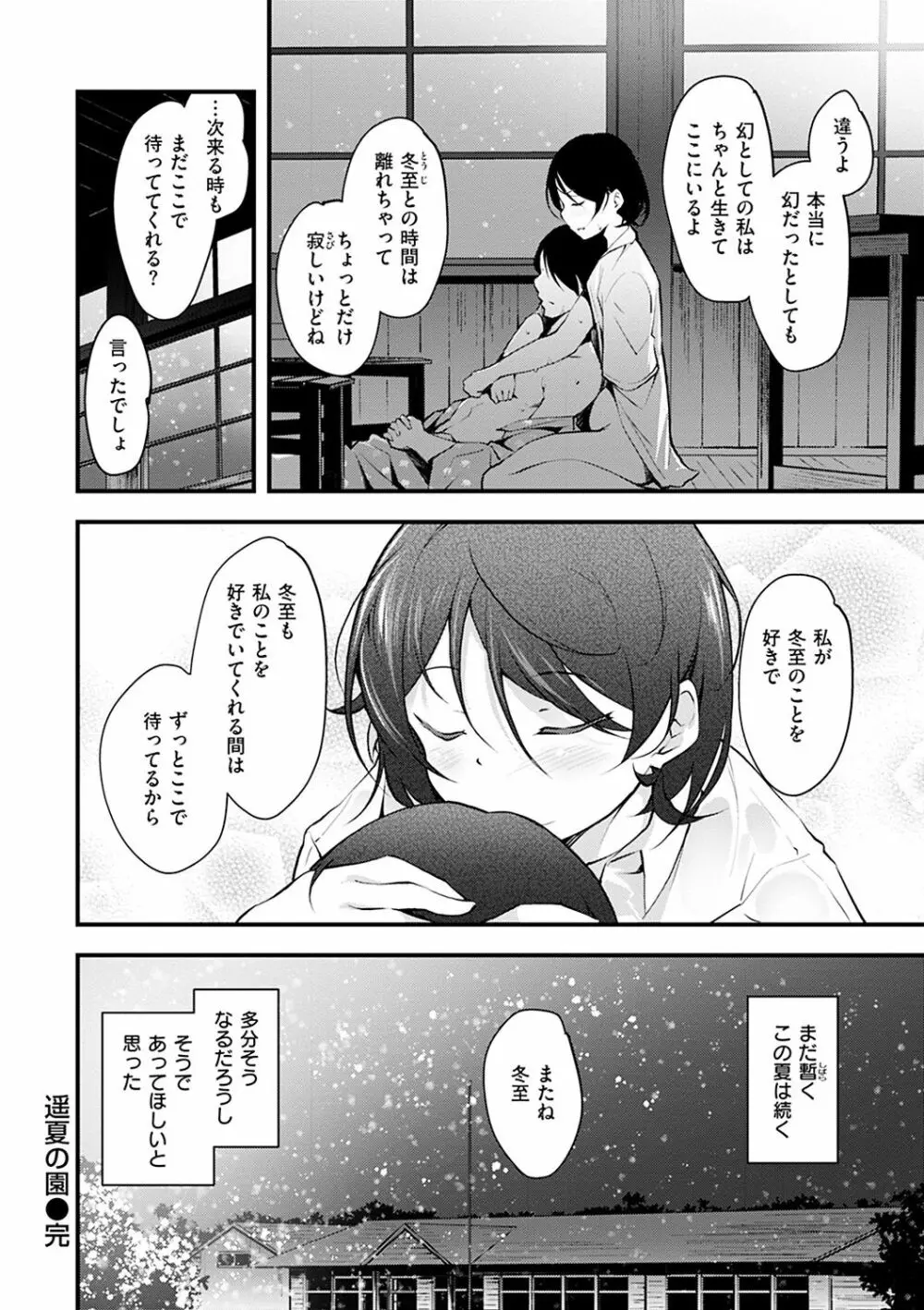 ネイキッドスイーツ Page.66