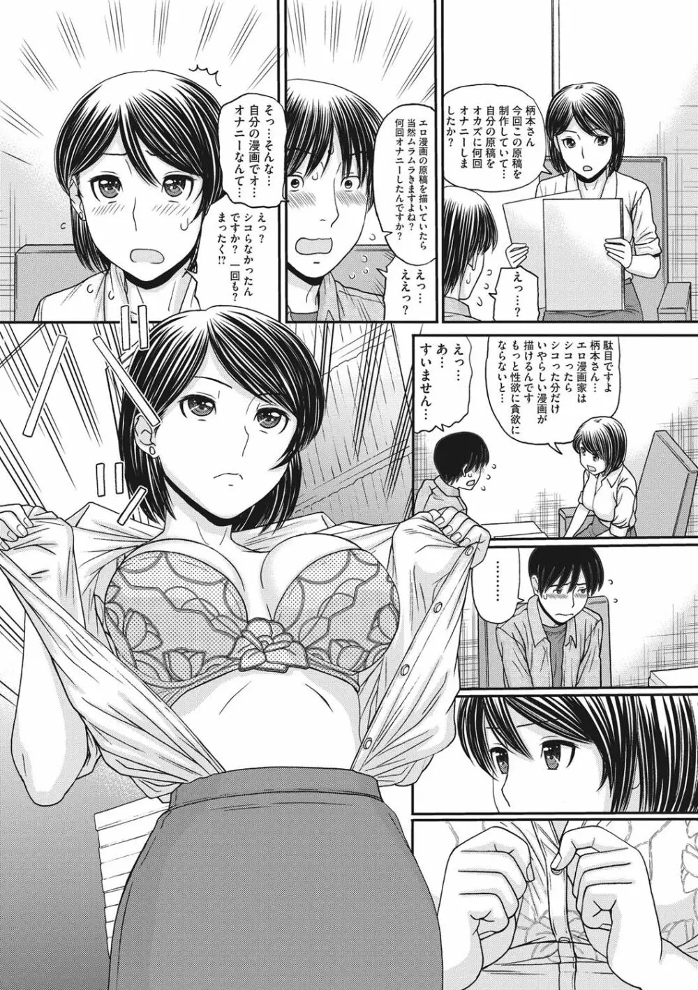 トキトメキ -止まった世界で交わる吐息- Page.167