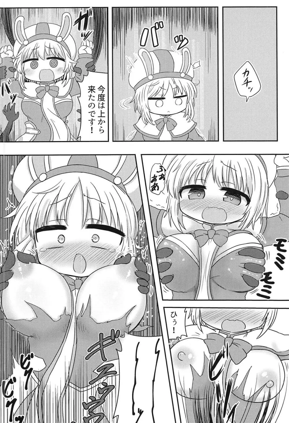 ポーラちゃんとエロトラップダンジョン! Page.9