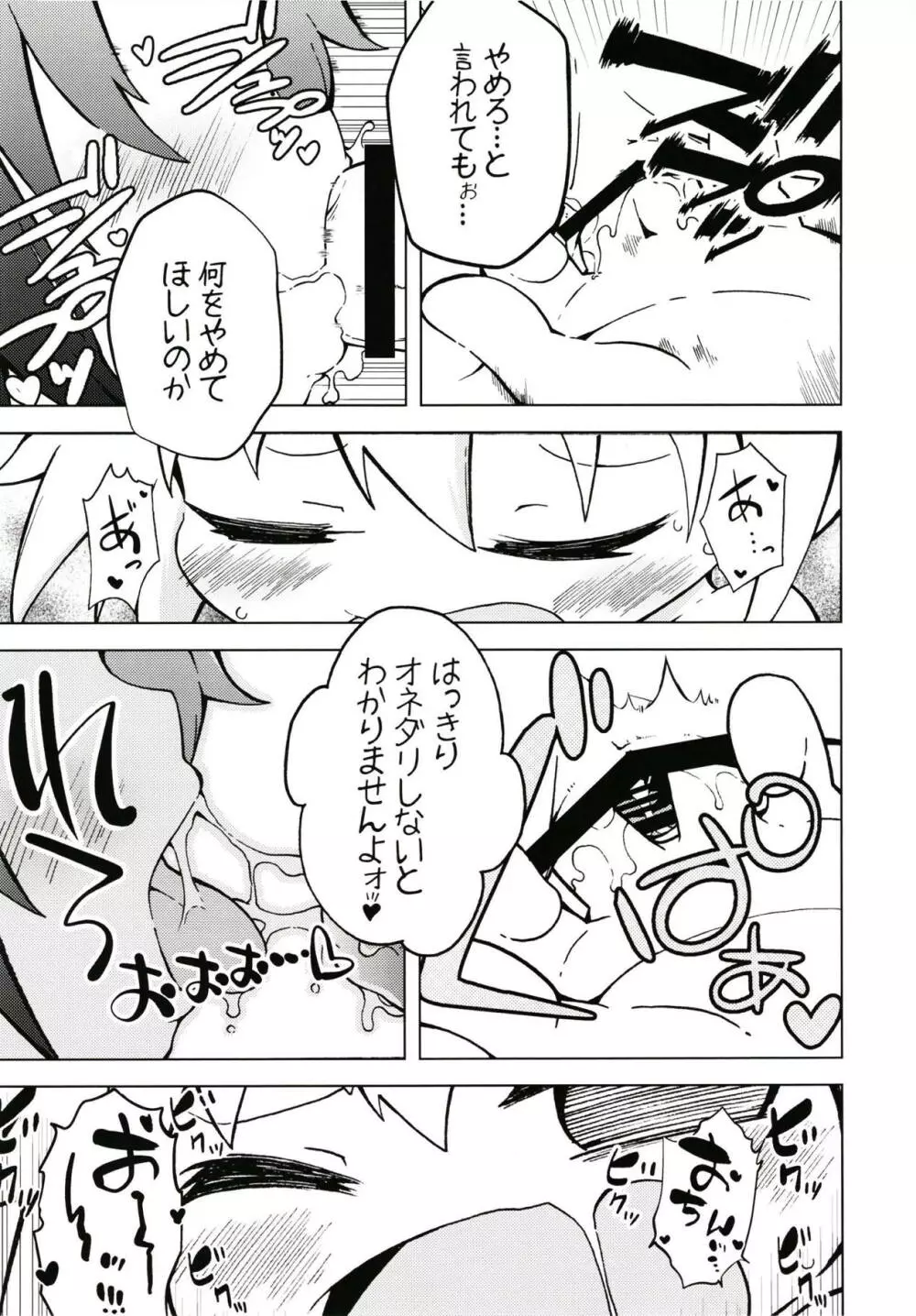 ウラキルミ1 Page.14